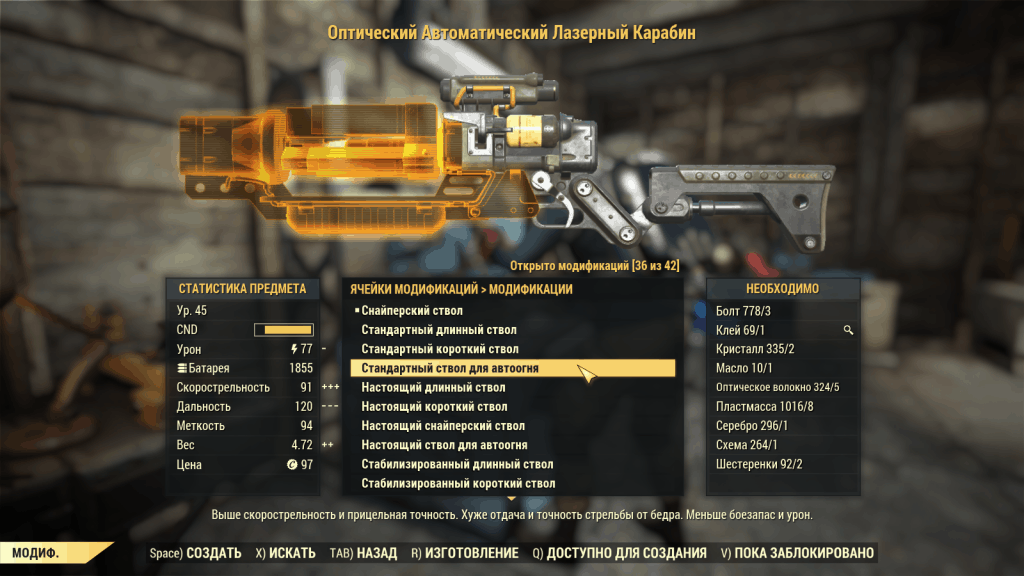 Fallout 76 вылетает при модификации лазерного карабина